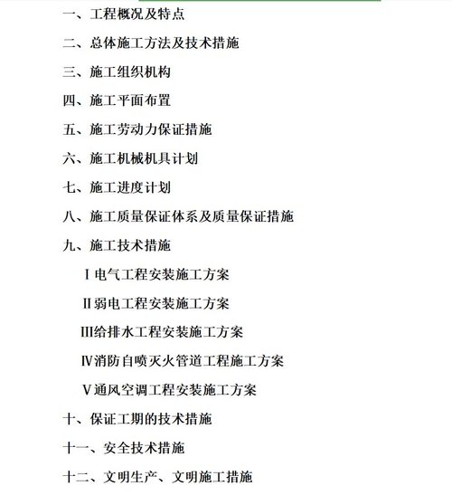 供電局生產(chǎn)調(diào)度通訊樓水電安裝工程施工組織設(shè)計(jì)與電氣、網(wǎng)絡(luò)通訊工程實(shí)施